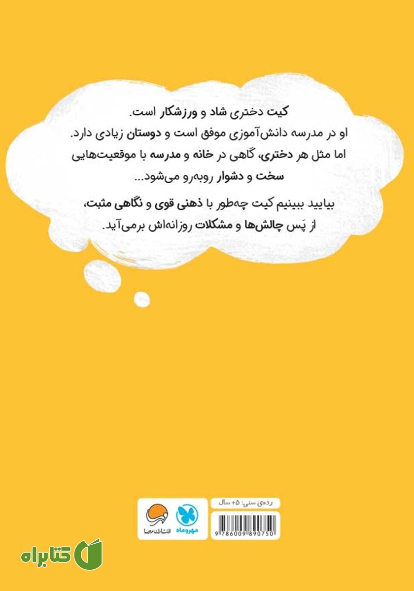 پشت جلد کتاب دختری با ذهن قدرتمند