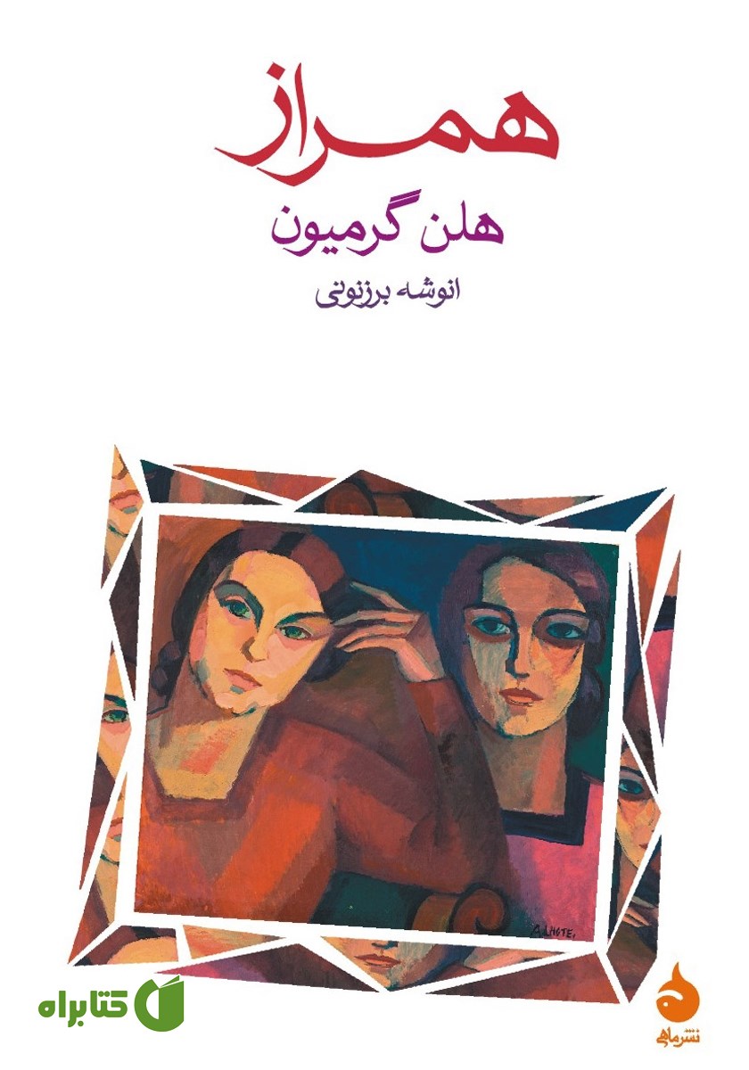 کتاب همراز