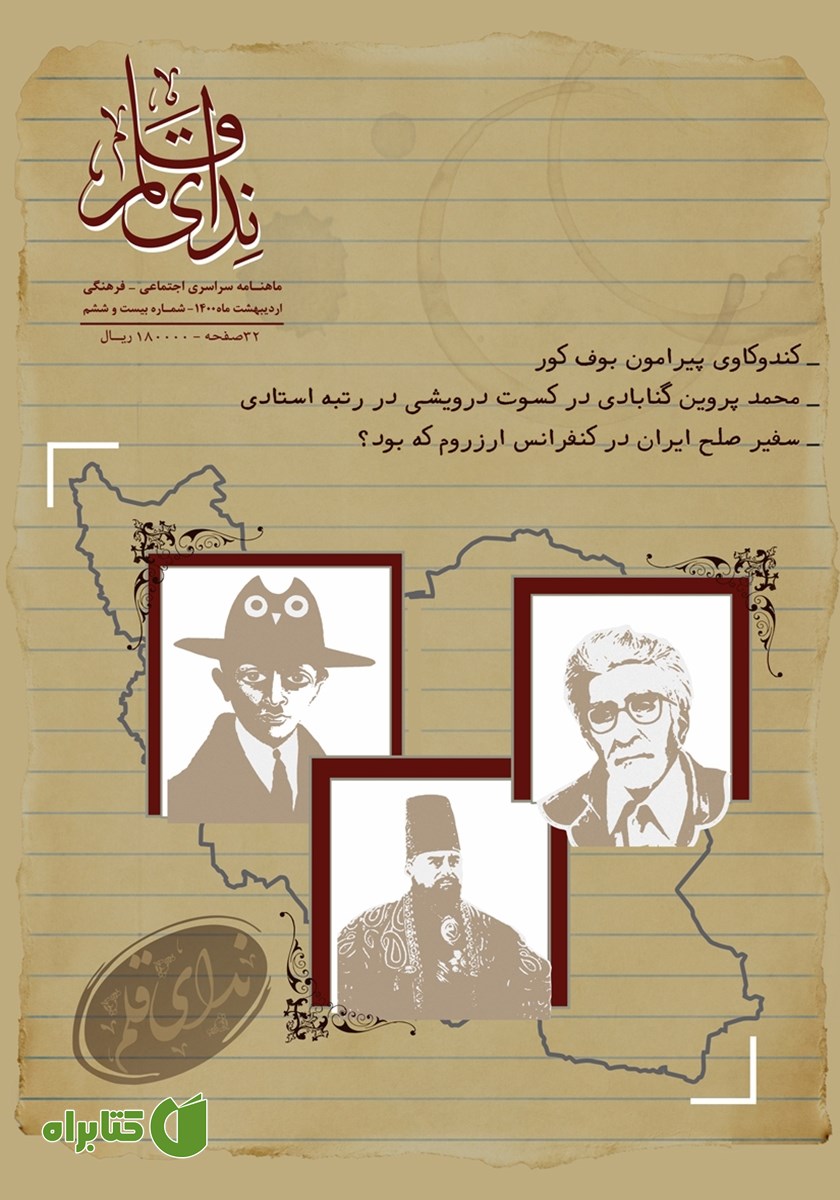 ماهنامه ندای قلم - شماره 26