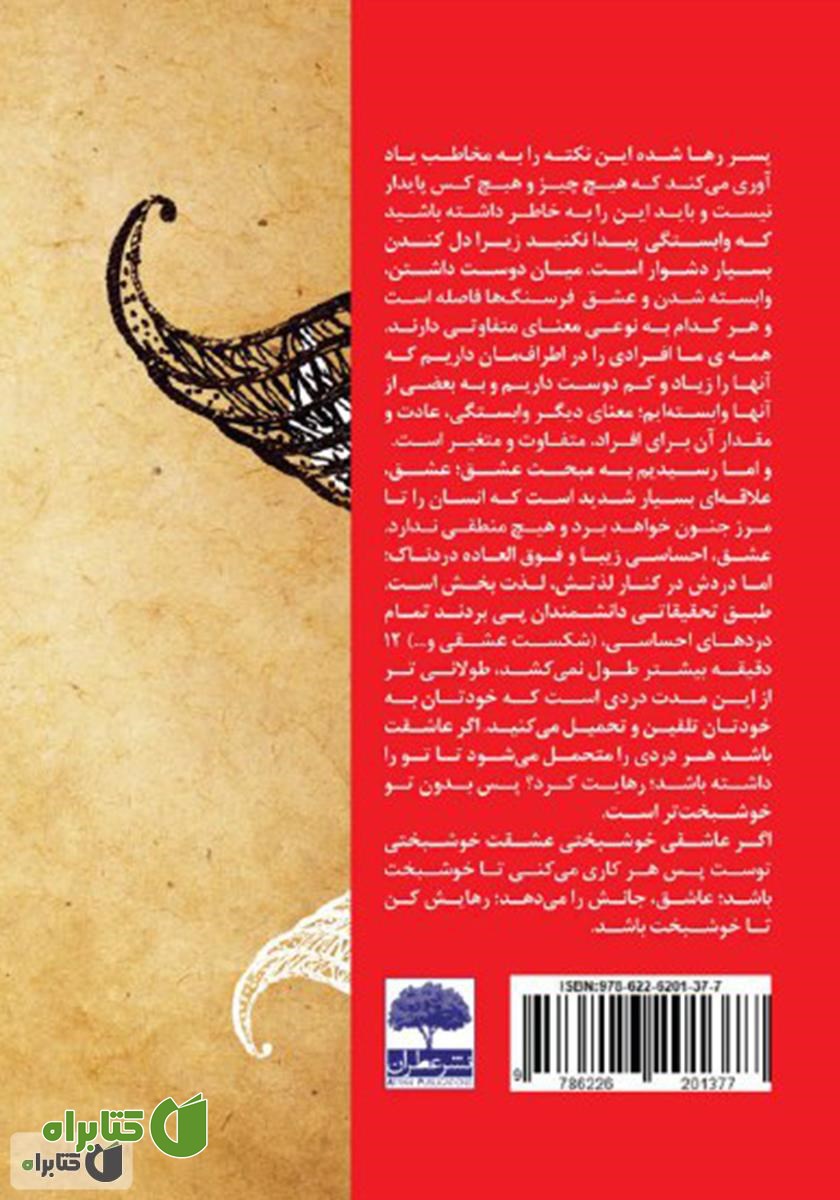 پشت جلد کتاب پسر رها شده و فرشته درد