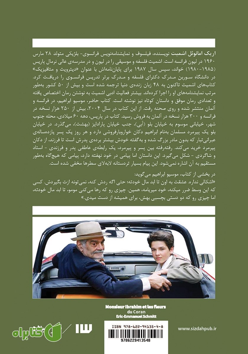 پشت جلد کتاب موسیو ابراهیم