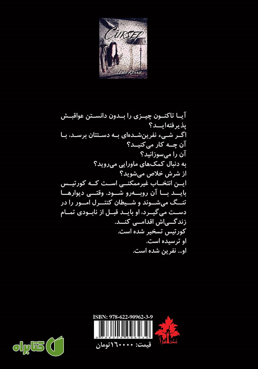 پشت جلد کتاب نفرین شده