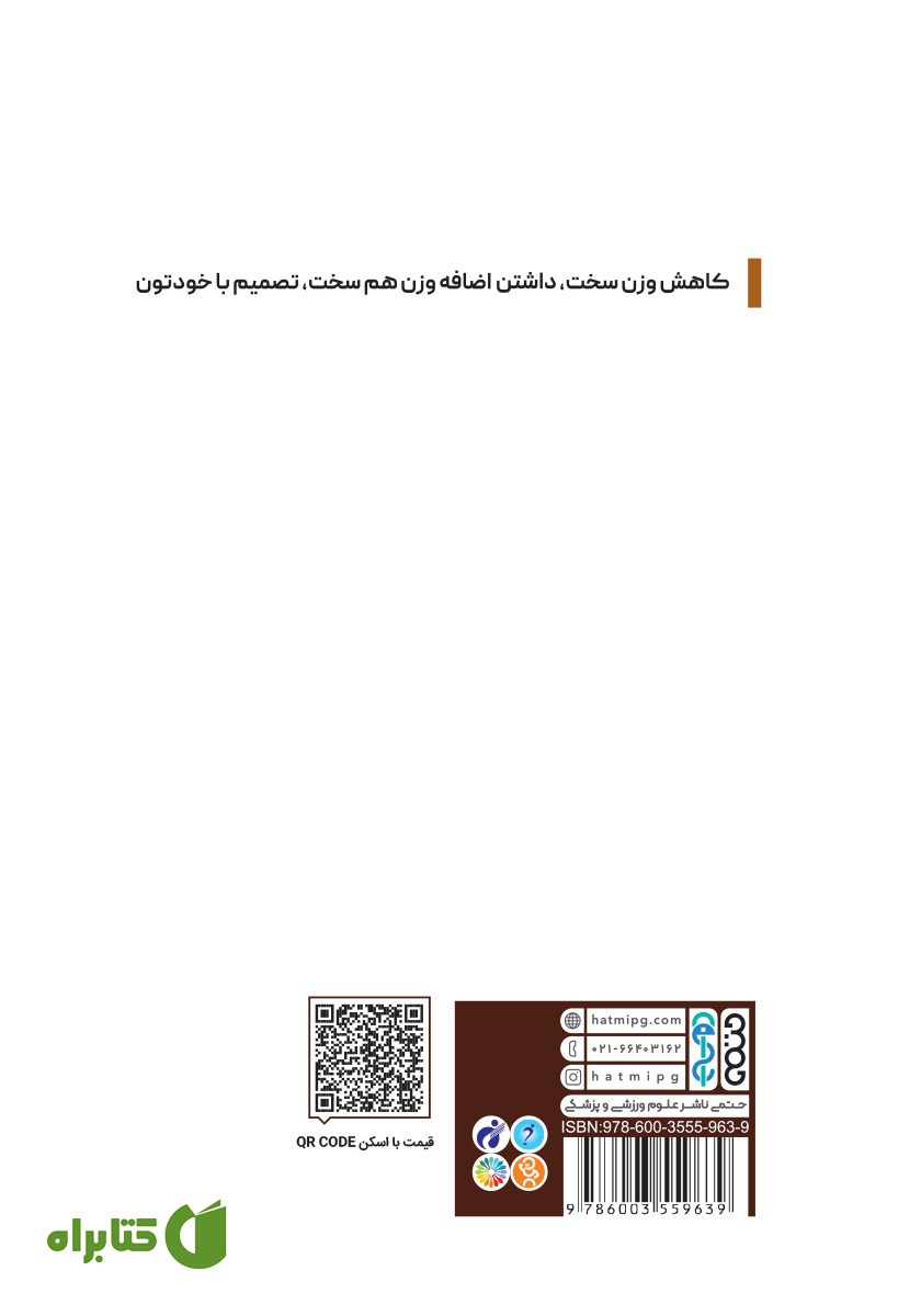 پشت جلد کتاب نگاهی جامع و متفاوت به تغذیه ورزشی - جلد چهارم