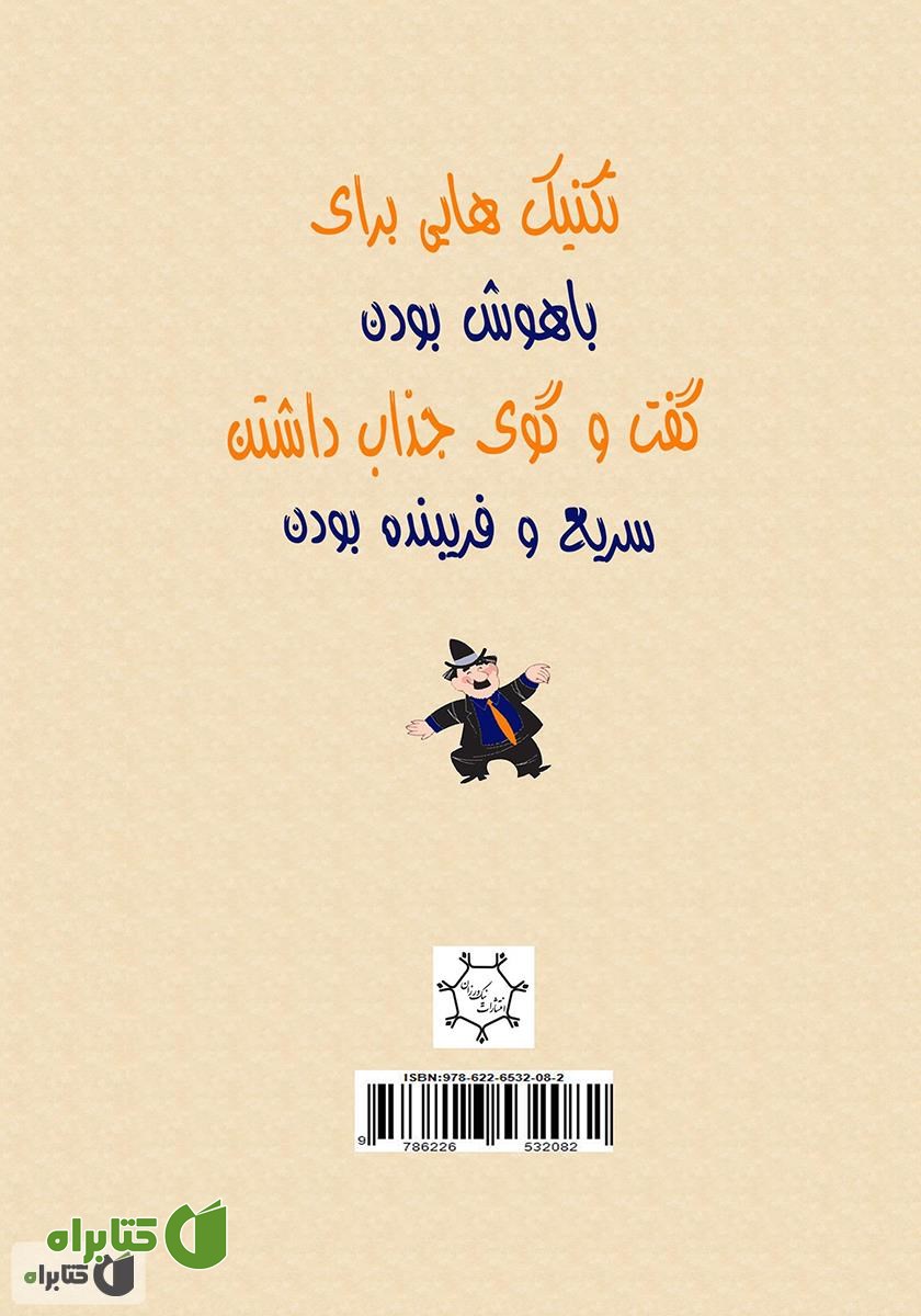 پشت جلد کتاب هنر شوخ طبعی