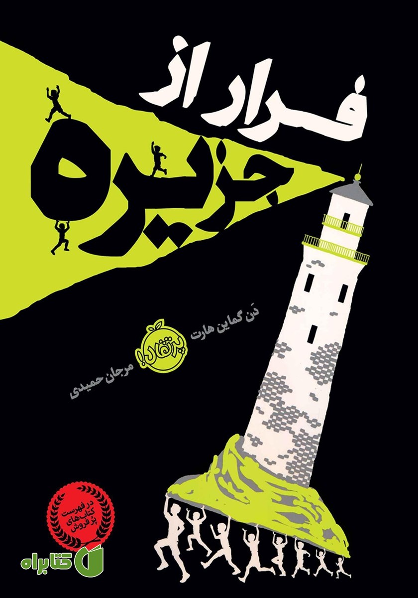 کتاب فرار از جزیره