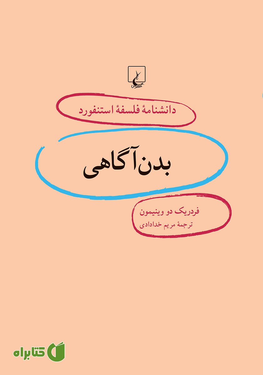 کتاب بدن آگاهی