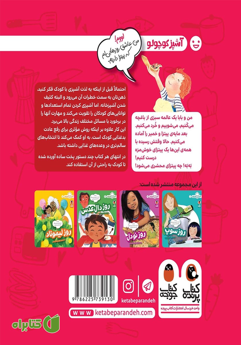 پشت جلد کتاب روز پیتزا