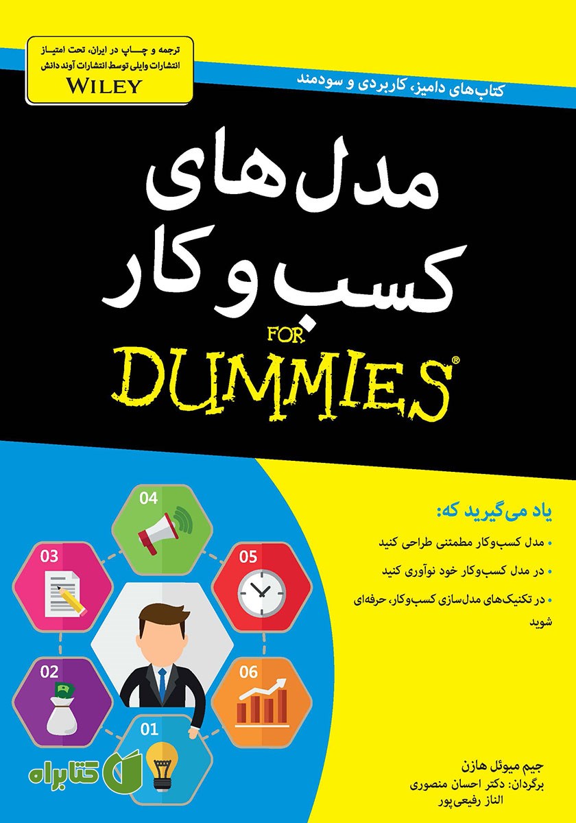 کتاب مدل‌های کسب و کار