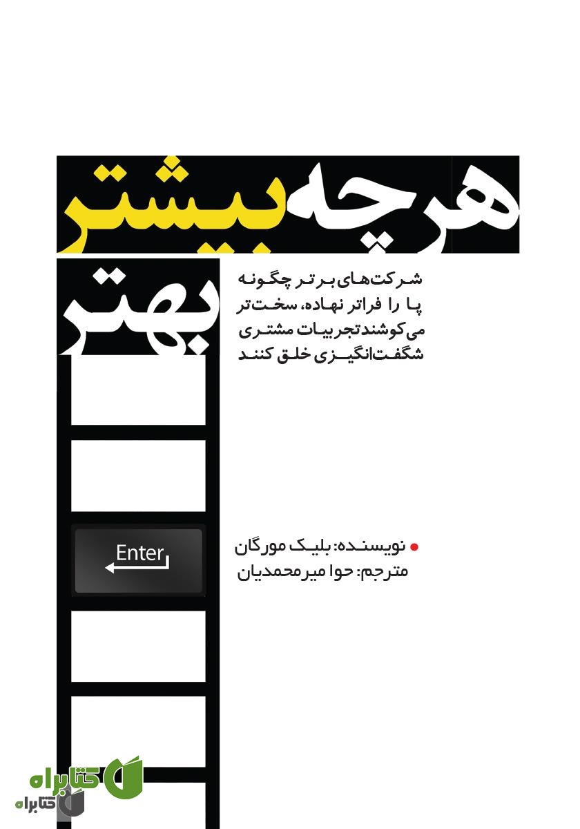 کتاب هر چه بیشتر، بهتر