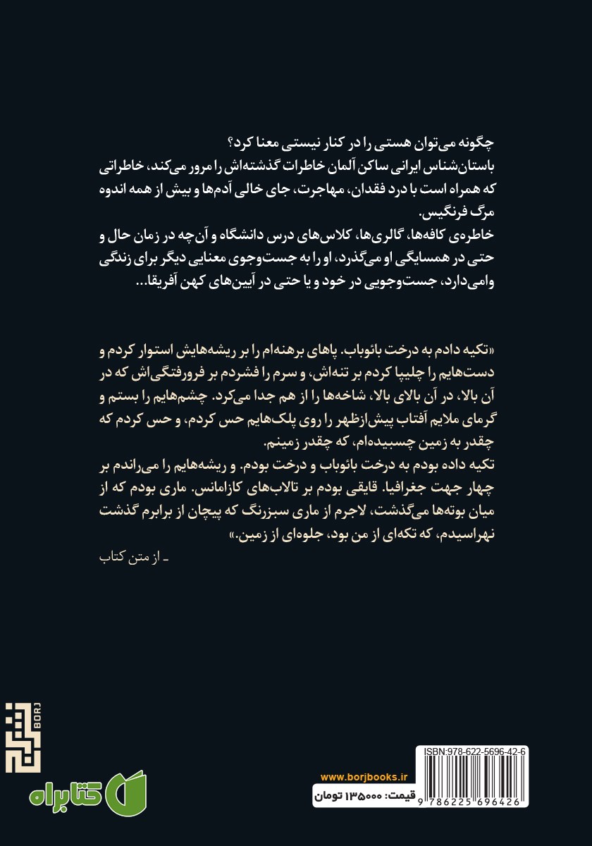 پشت جلد کتاب فرنگیس مرده است