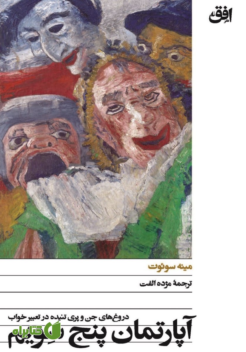 کتاب آپارتمان پنج سویم