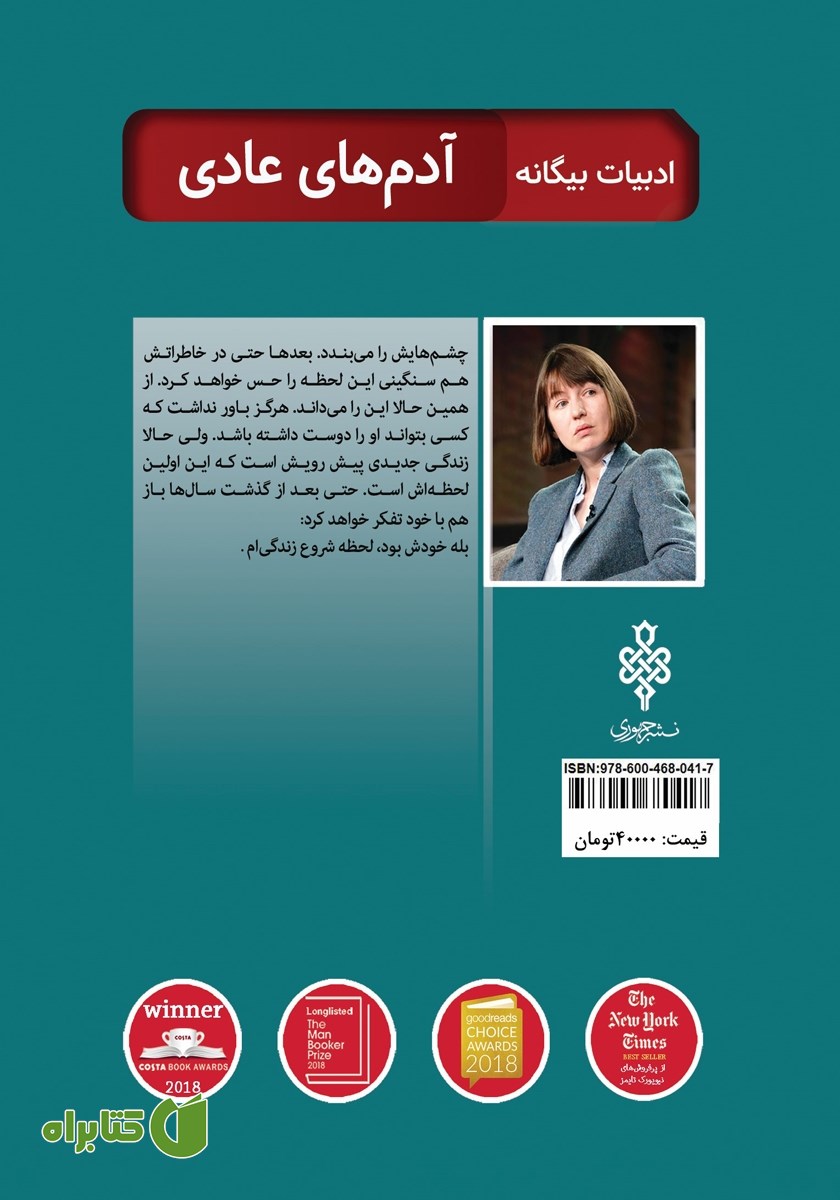 پشت جلد کتاب آدم‌های عادی