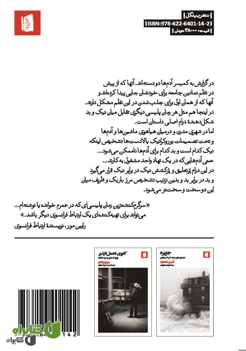 پشت جلد کتاب گزارش به کمیسر