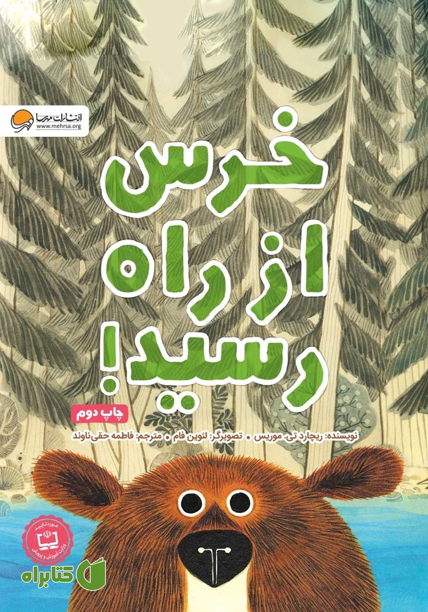 کتاب خرس از راه رسید