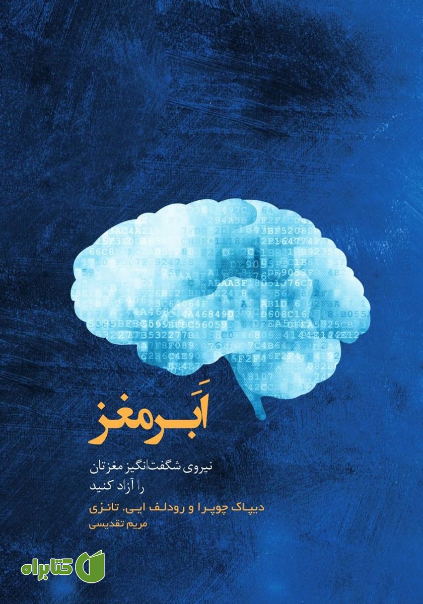 کتاب ابر مغز