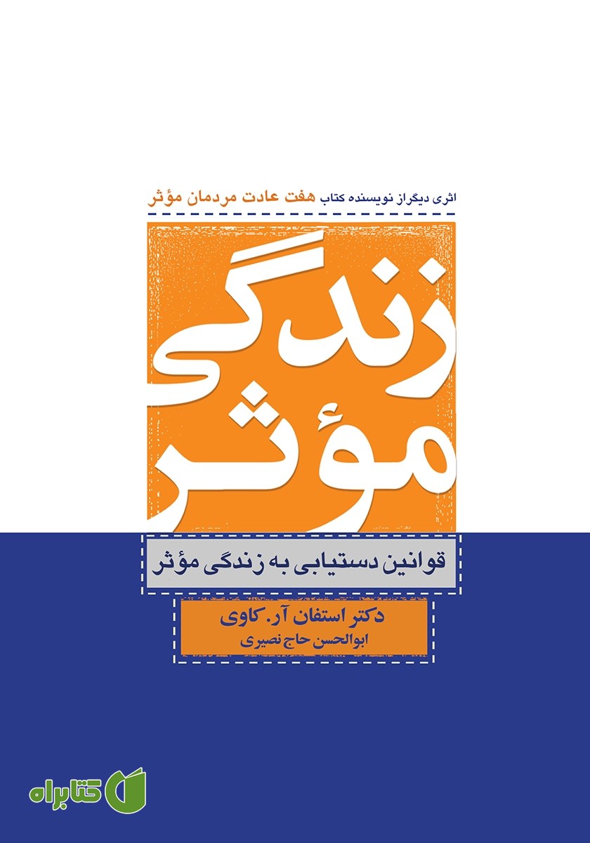 کتاب زندگی موثر