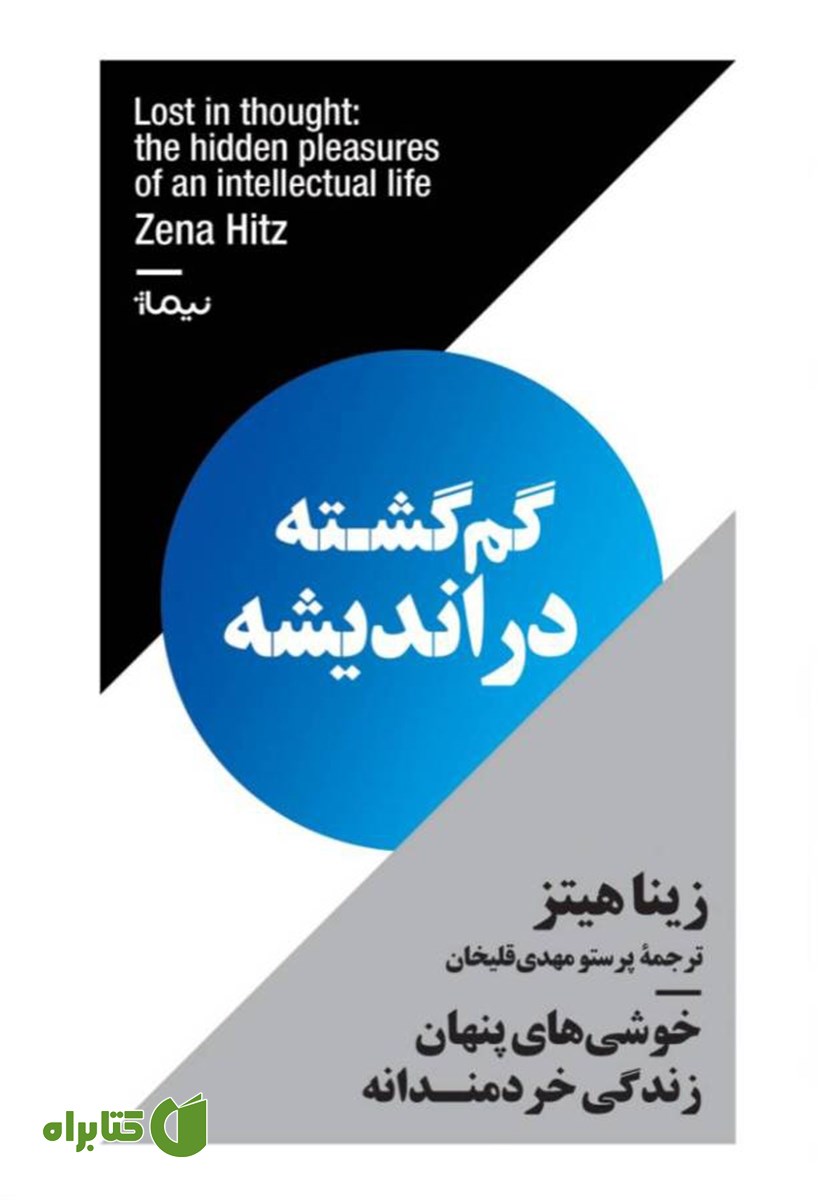کتاب گم‌گشته در اندیشه