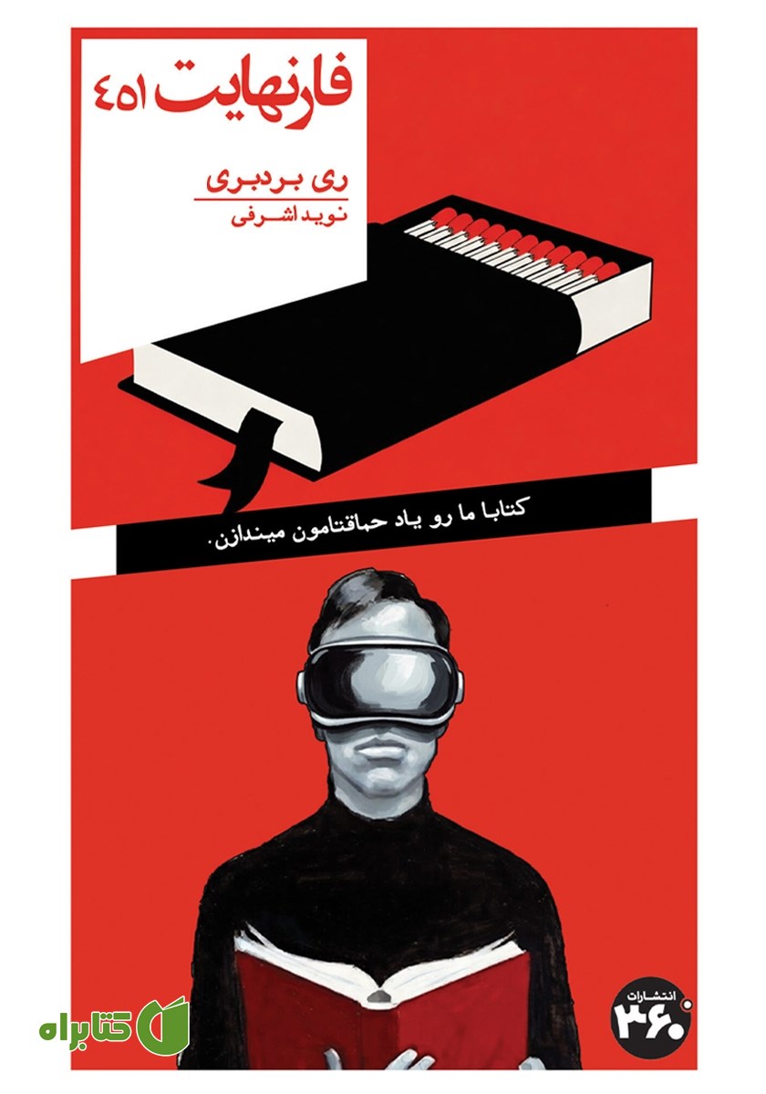 کتاب فارنهایت 451