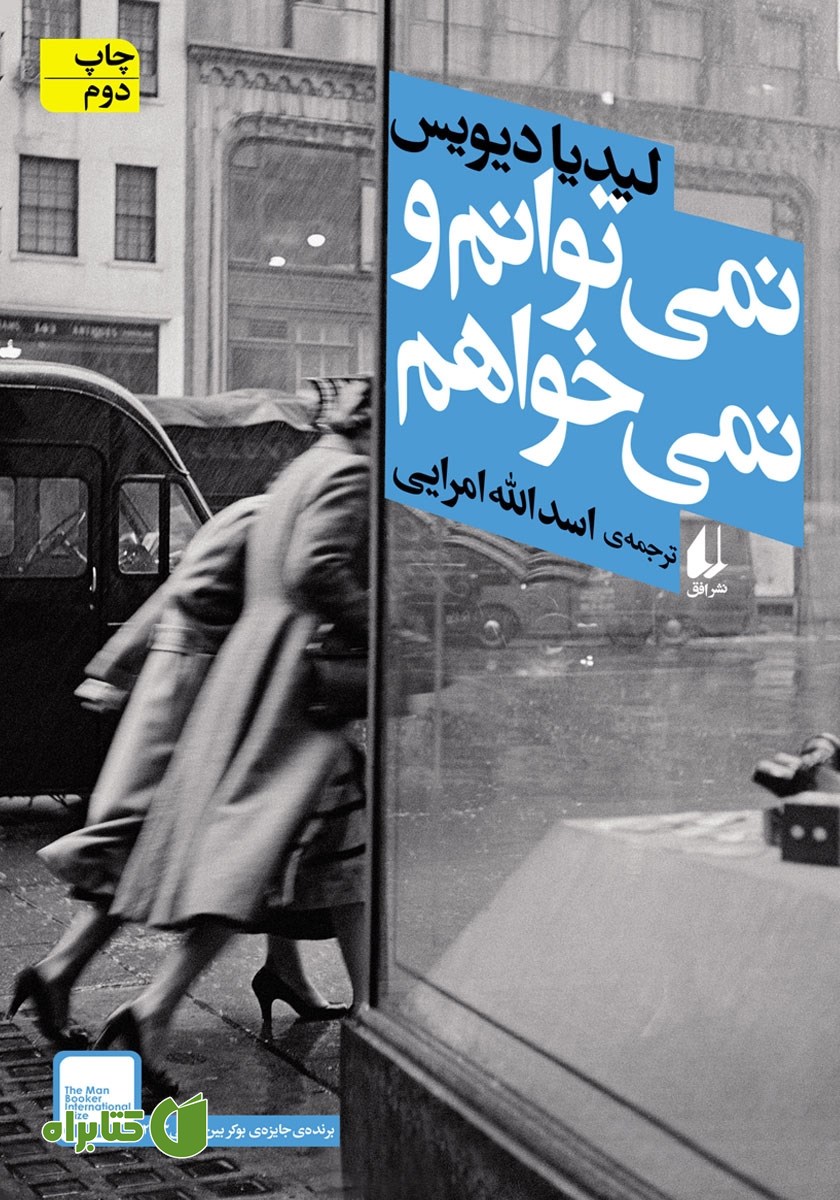 کتاب نمی‌توانم و نمی‌خواهم