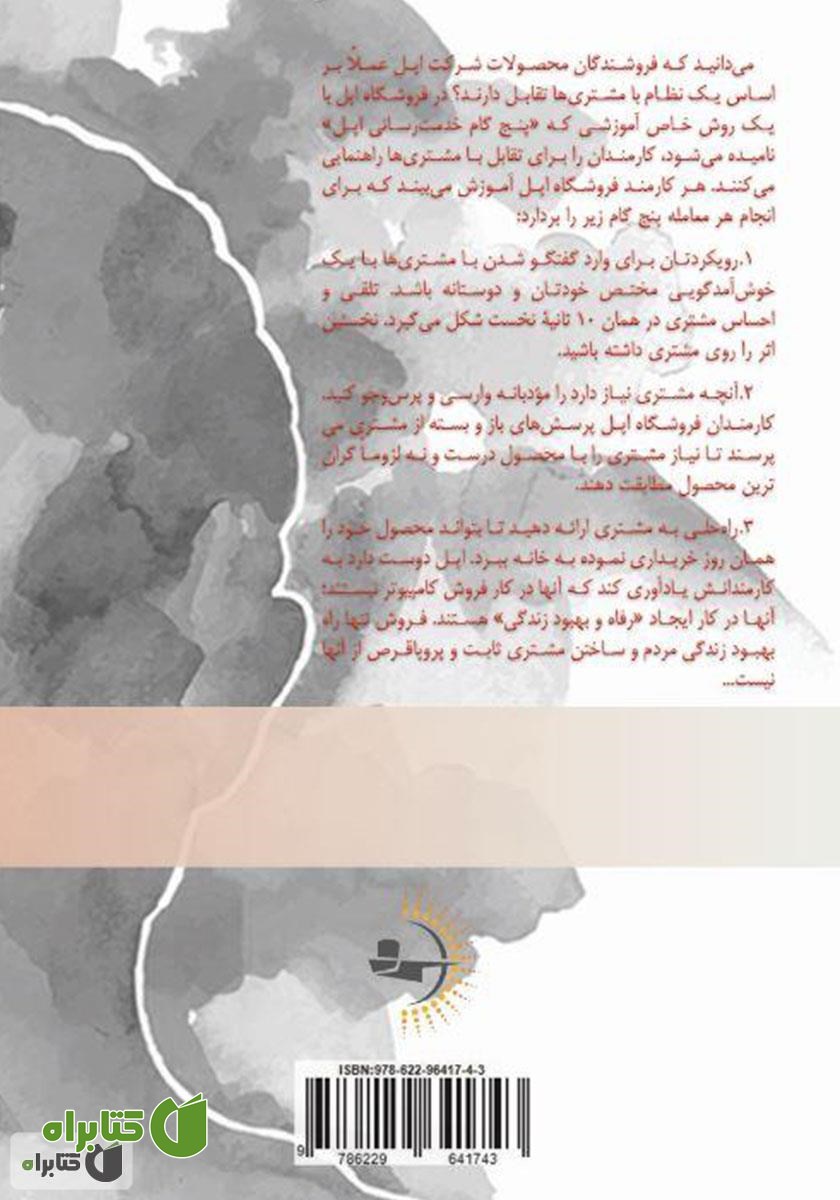 پشت جلد کتاب یکه تاز: رهنمودها و اندرزهایی برای رسیدن به موفقیت شغلی از راه هوش عاطفی