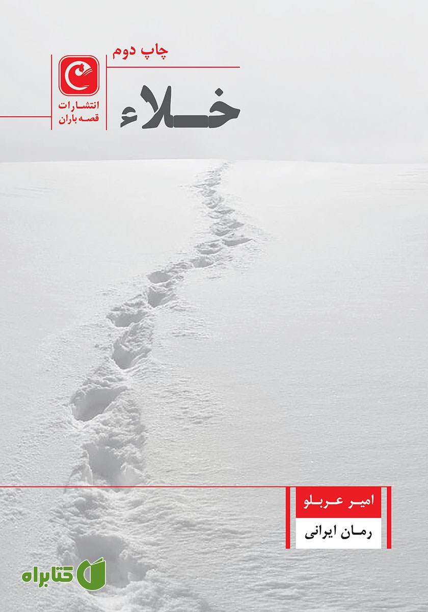 کتاب خلاء
