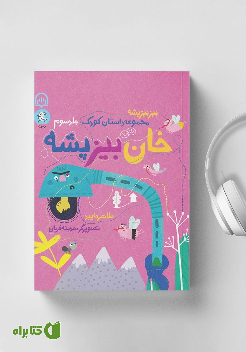 کتاب صوتی خان بیز پشه