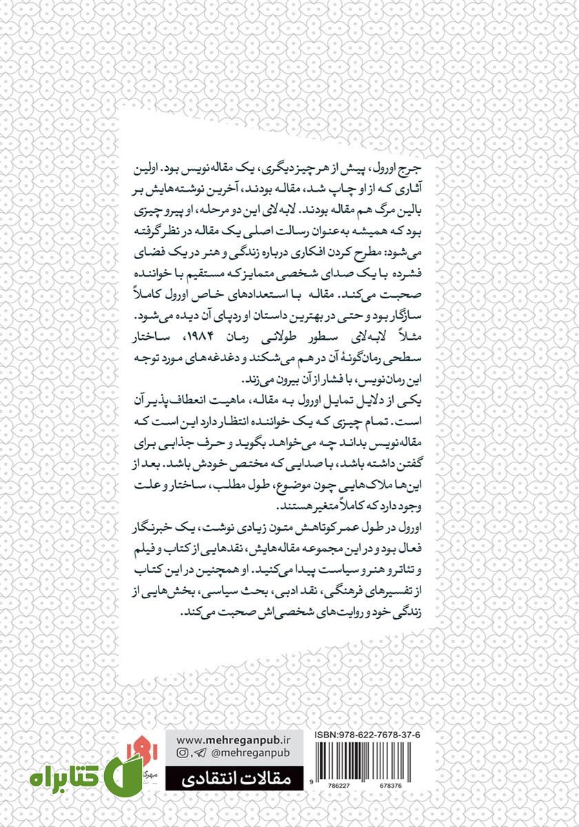 پشت جلد کتاب هنر، همه فریب است