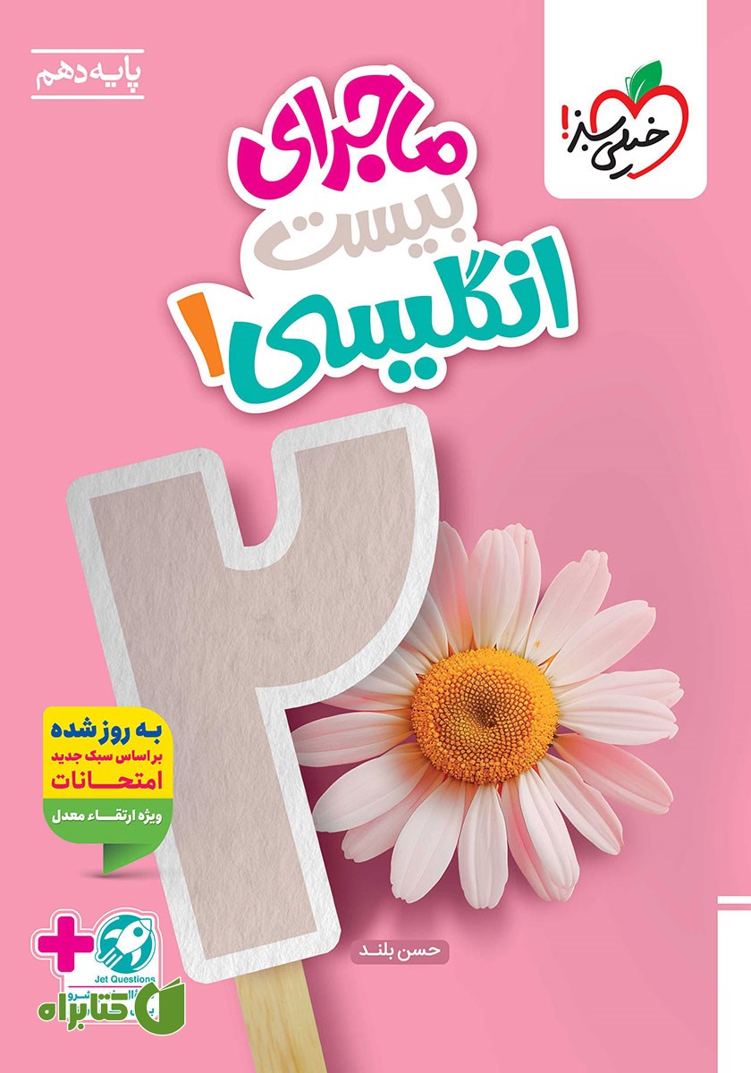 کتاب ماجرای بیست انگلیسی 1