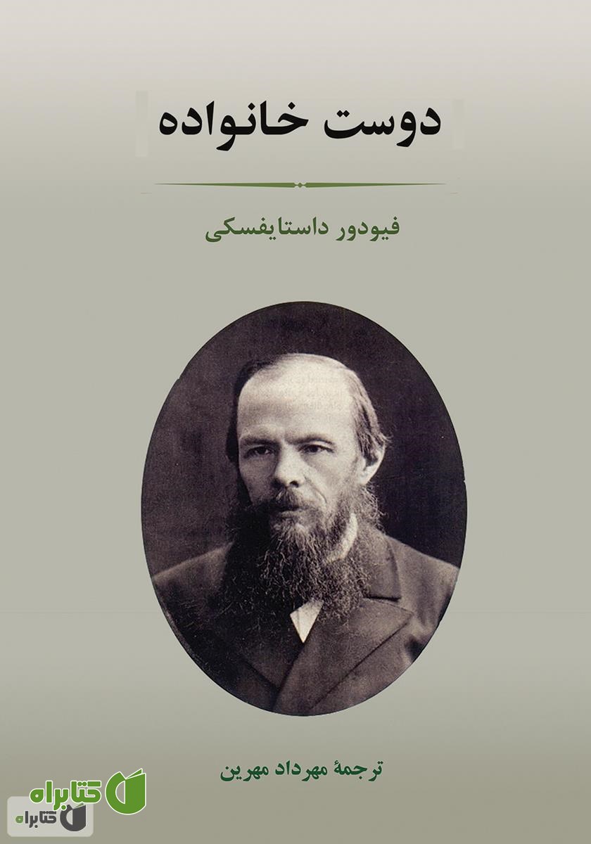 کتاب دوست خانواده