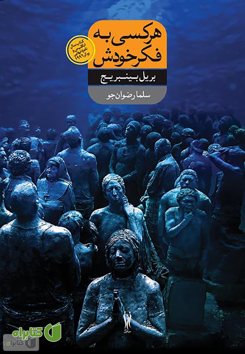 رمان هر کسی به فکر خودش