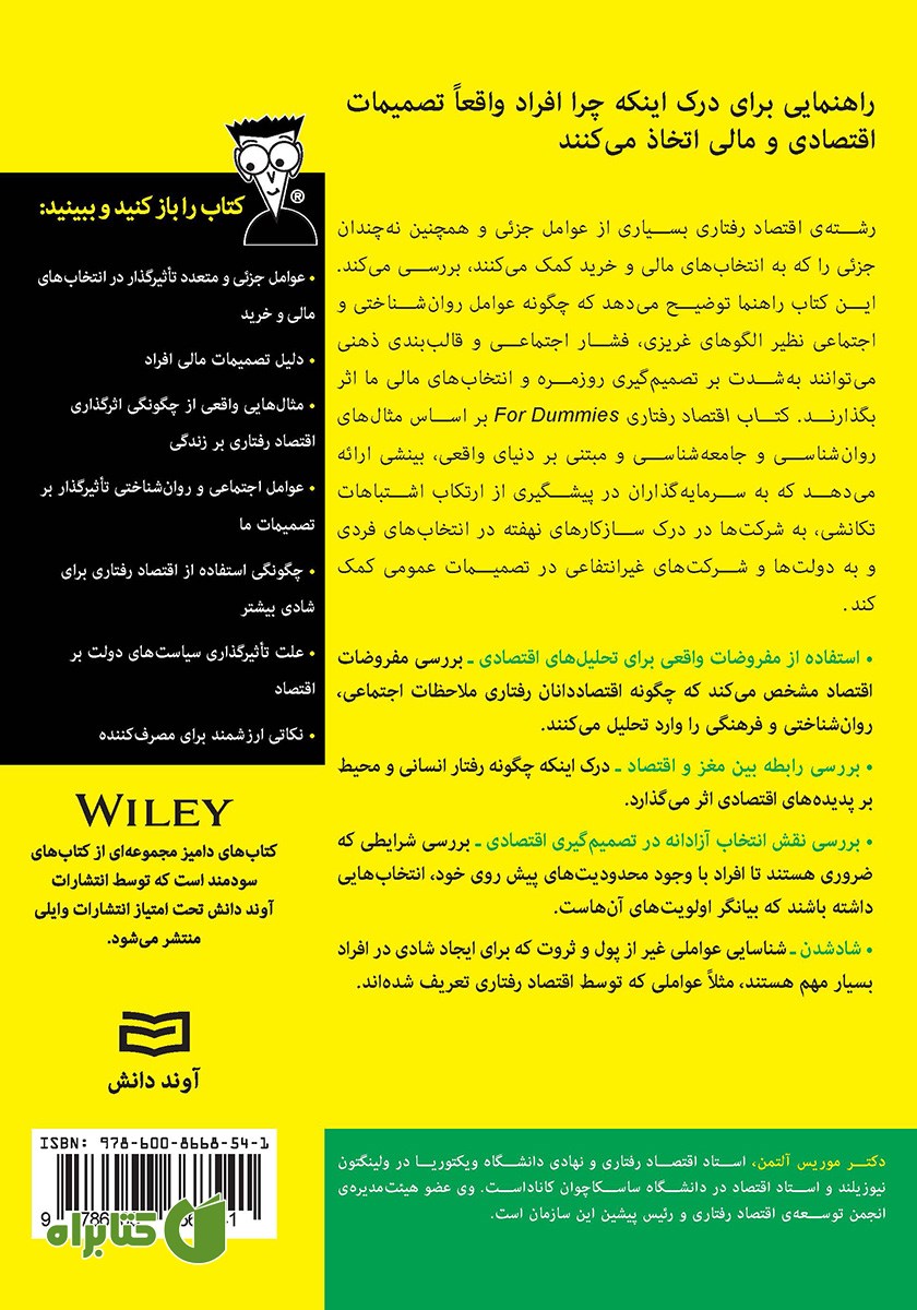 پشت جلد کتاب اقتصاد رفتاری