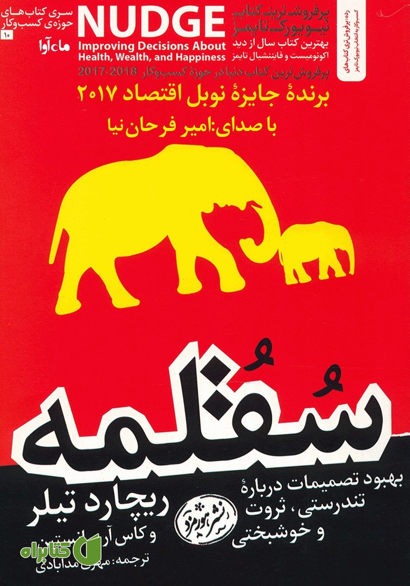 کتاب صوتی سقلمه
