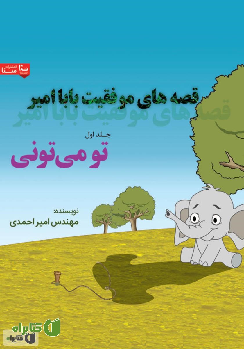 کتاب تو می‌تونی