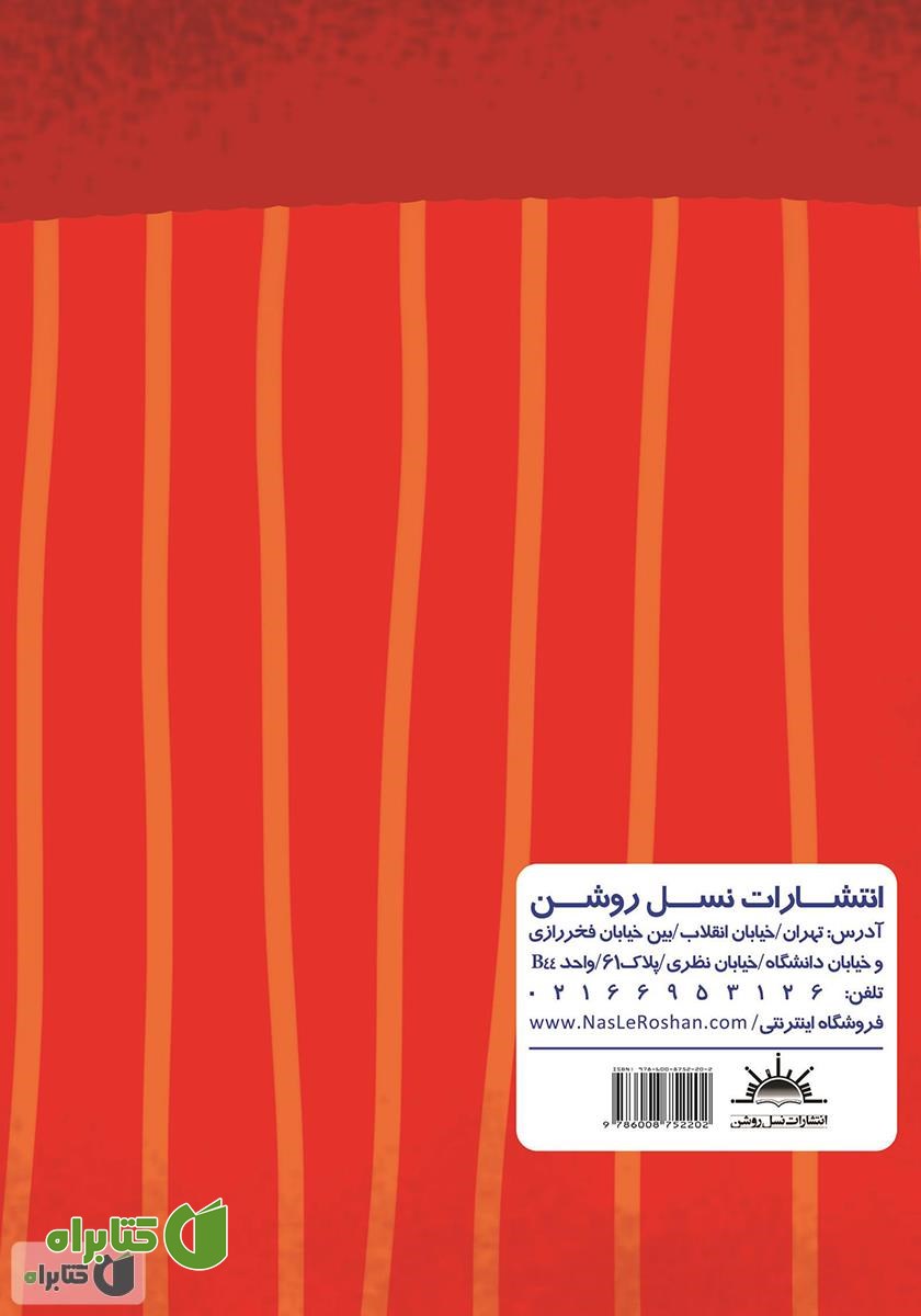 پشت جلد کتاب تارا دنیای مجازی‌اش را کنترل می‌کند