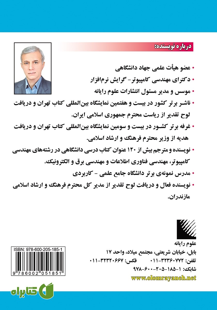 پشت جلد کتاب برنامه نویسی به زبان ++C - ویراست ششم 2022