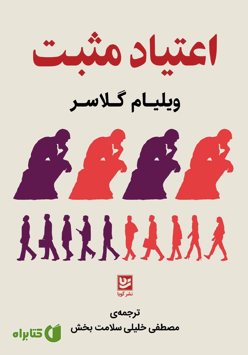 کتاب اعتیاد مثبت