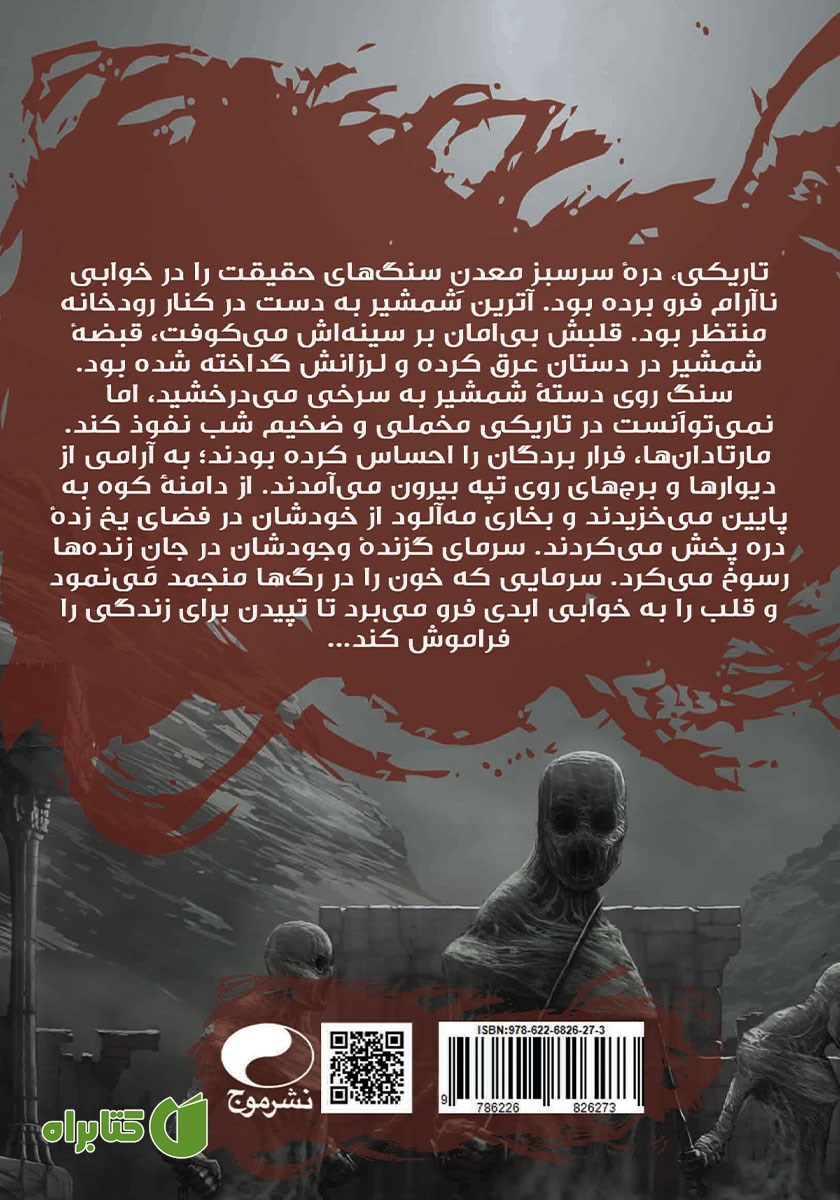 پشت جلد کتاب سرزمین آدرینا