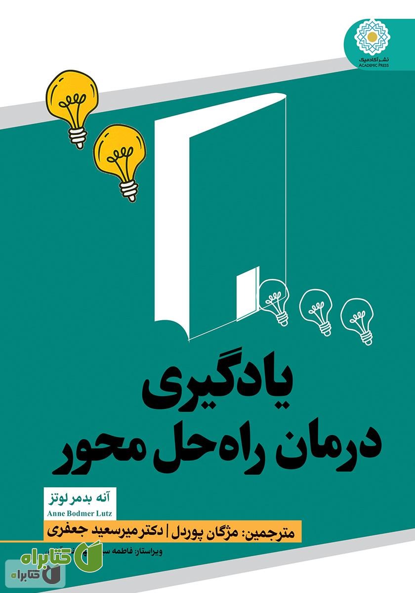 کتاب یادگیری درمان راه حل محور