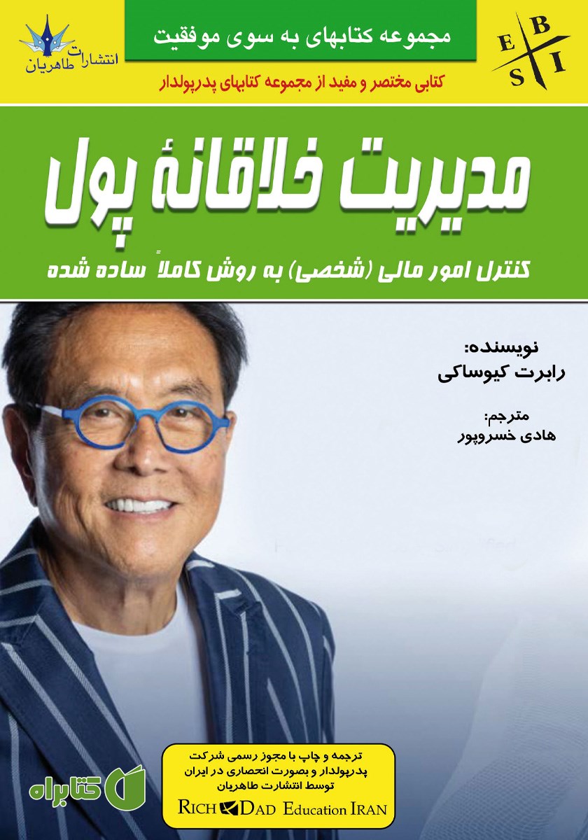 کتاب مدیریت خلاقانه پول