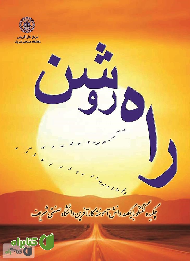 کتاب راه روشن