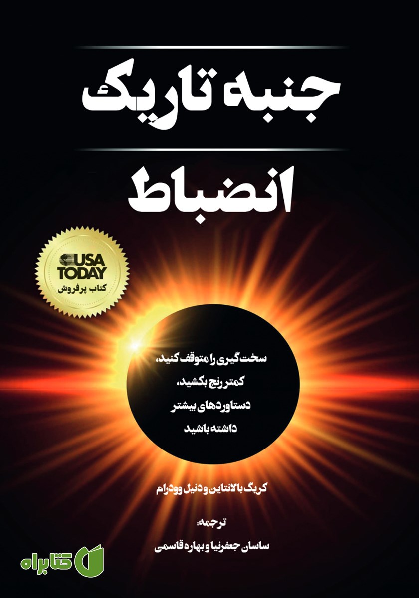 کتاب جنبه تاریک انضباط
