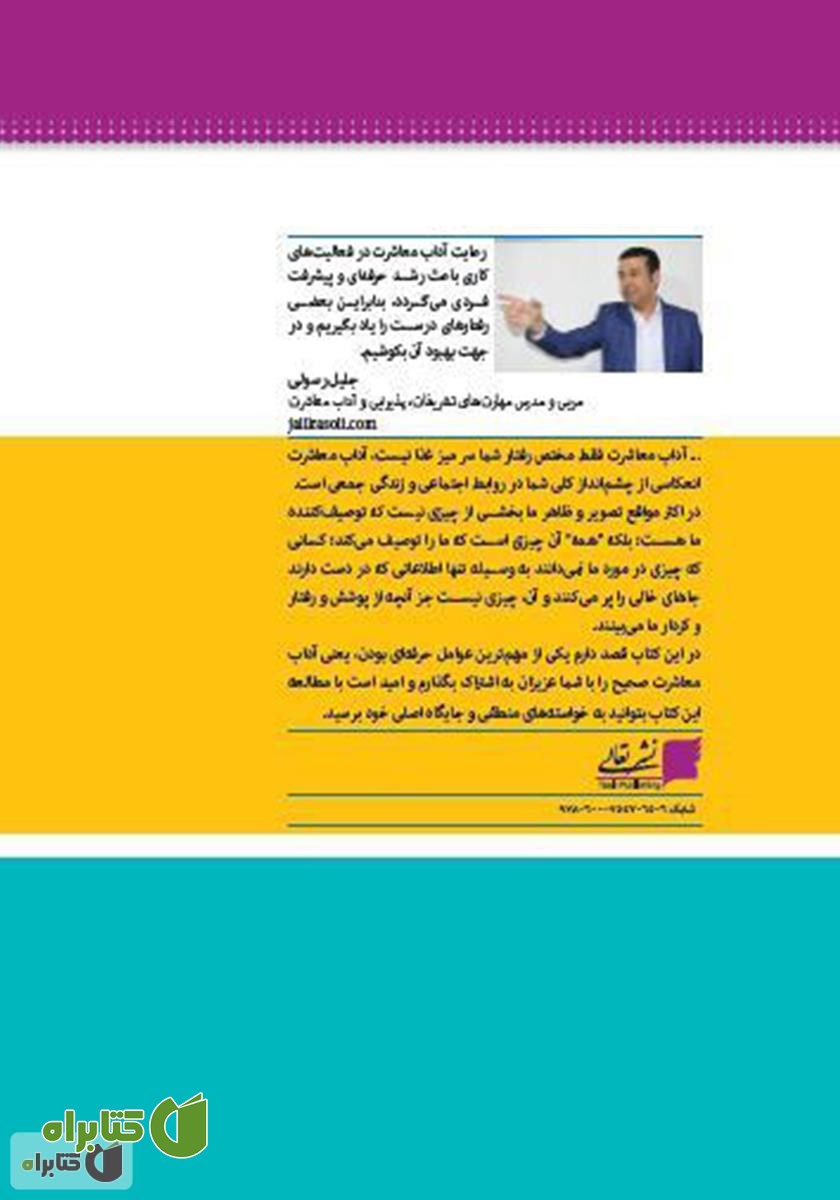 پشت جلد کتاب حرفه ای باشیم