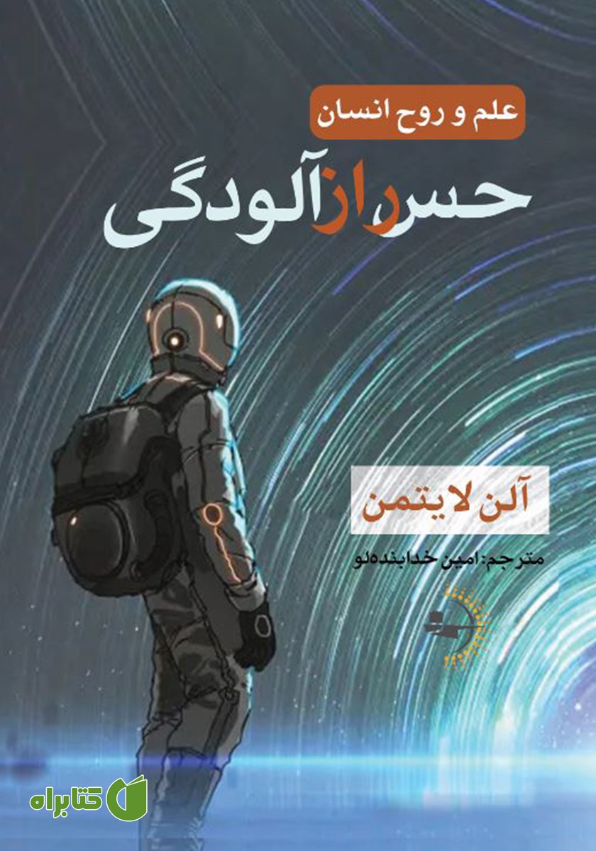 کتاب حس رازآلودگی
