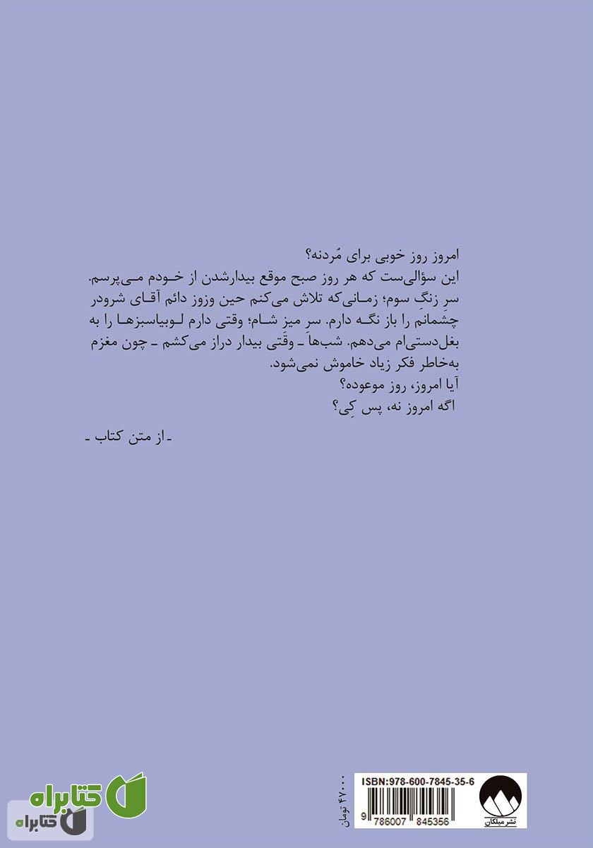 پشت جلد کتاب جایی که عاشق بودیم