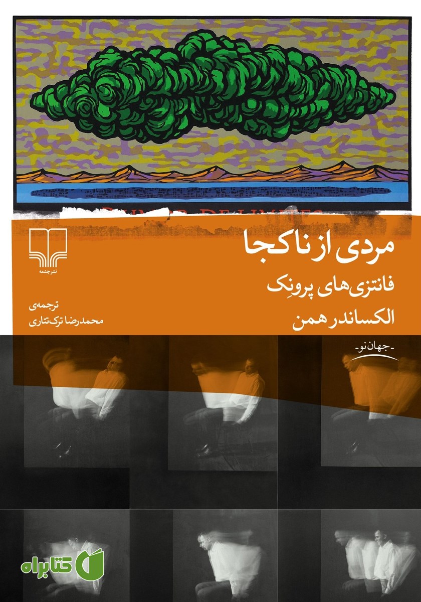 کتاب مردی از ناکجا