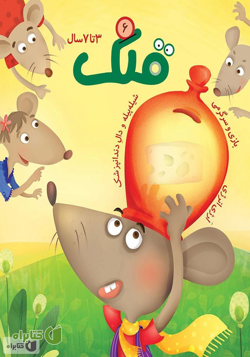 مجله قلک - شماره 6
