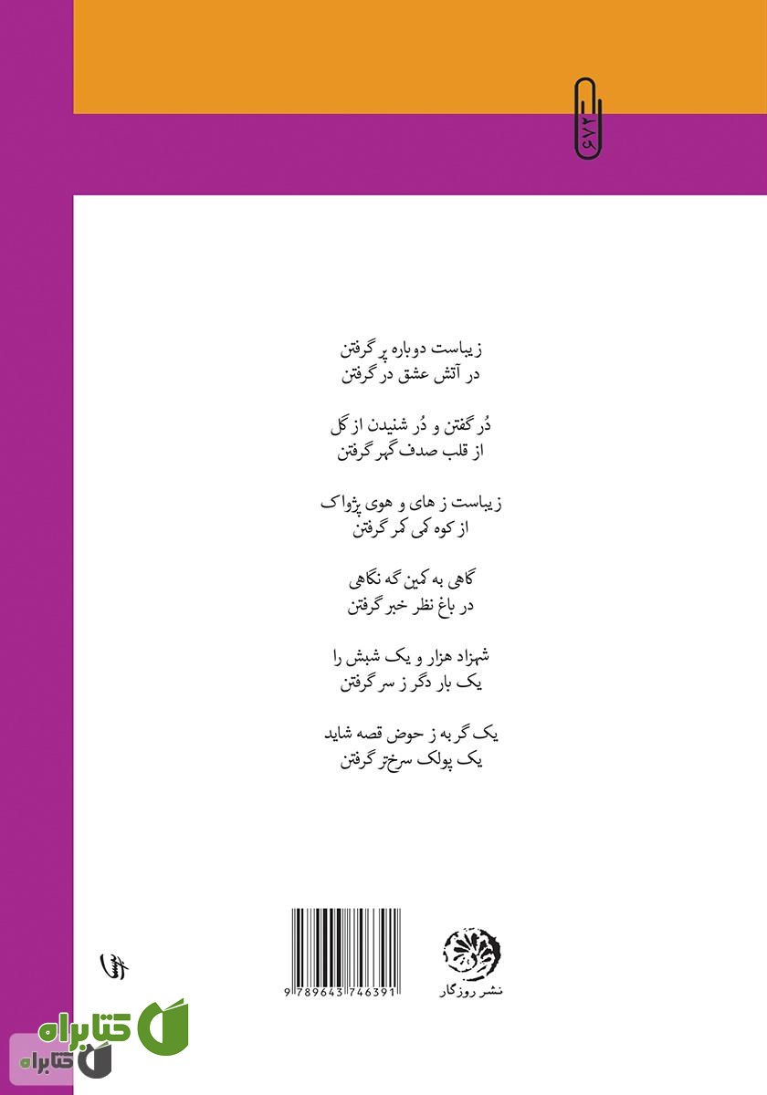 پشت جلد کتاب حوض قصه