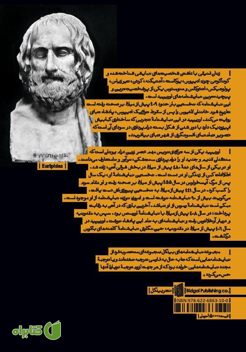 پشت جلد کتاب زنان فنیقی