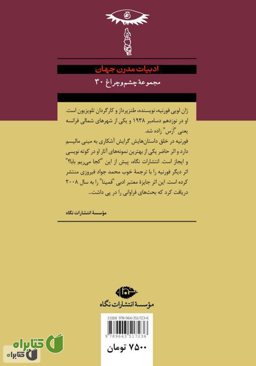 پشت جلد کتاب بابام هیچوقت کسی را نکشت