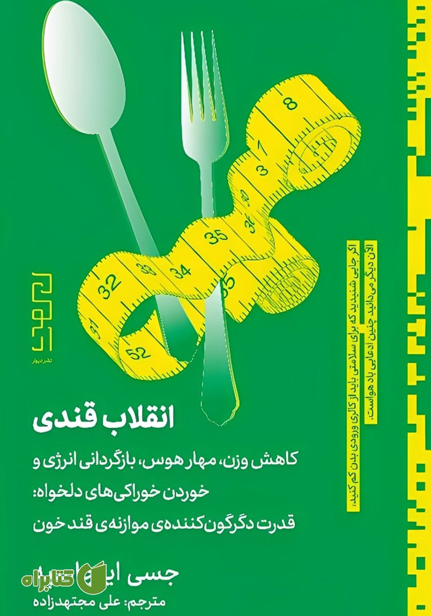 کتاب انقلاب قندی